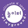 놀이터 ㅣ playground
